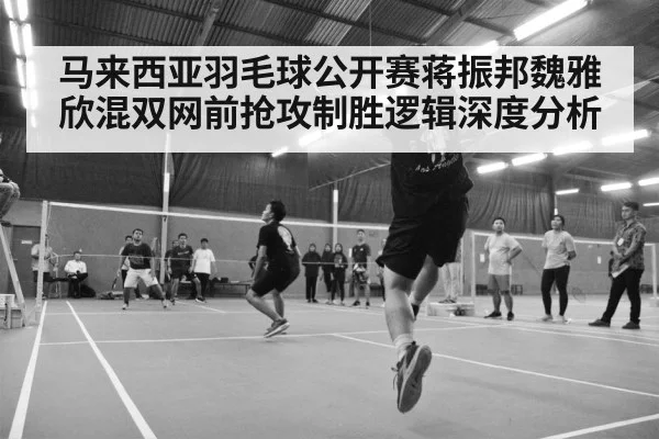 badminton tournament action