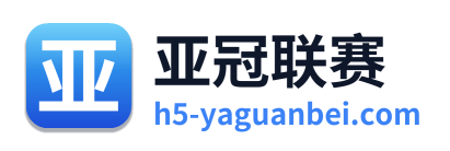 亚冠联赛