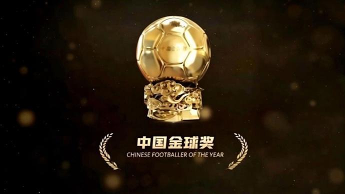 亚冠积分榜-2025中国金球奖各奖项前三名揭晓 U23国足两大新星入围