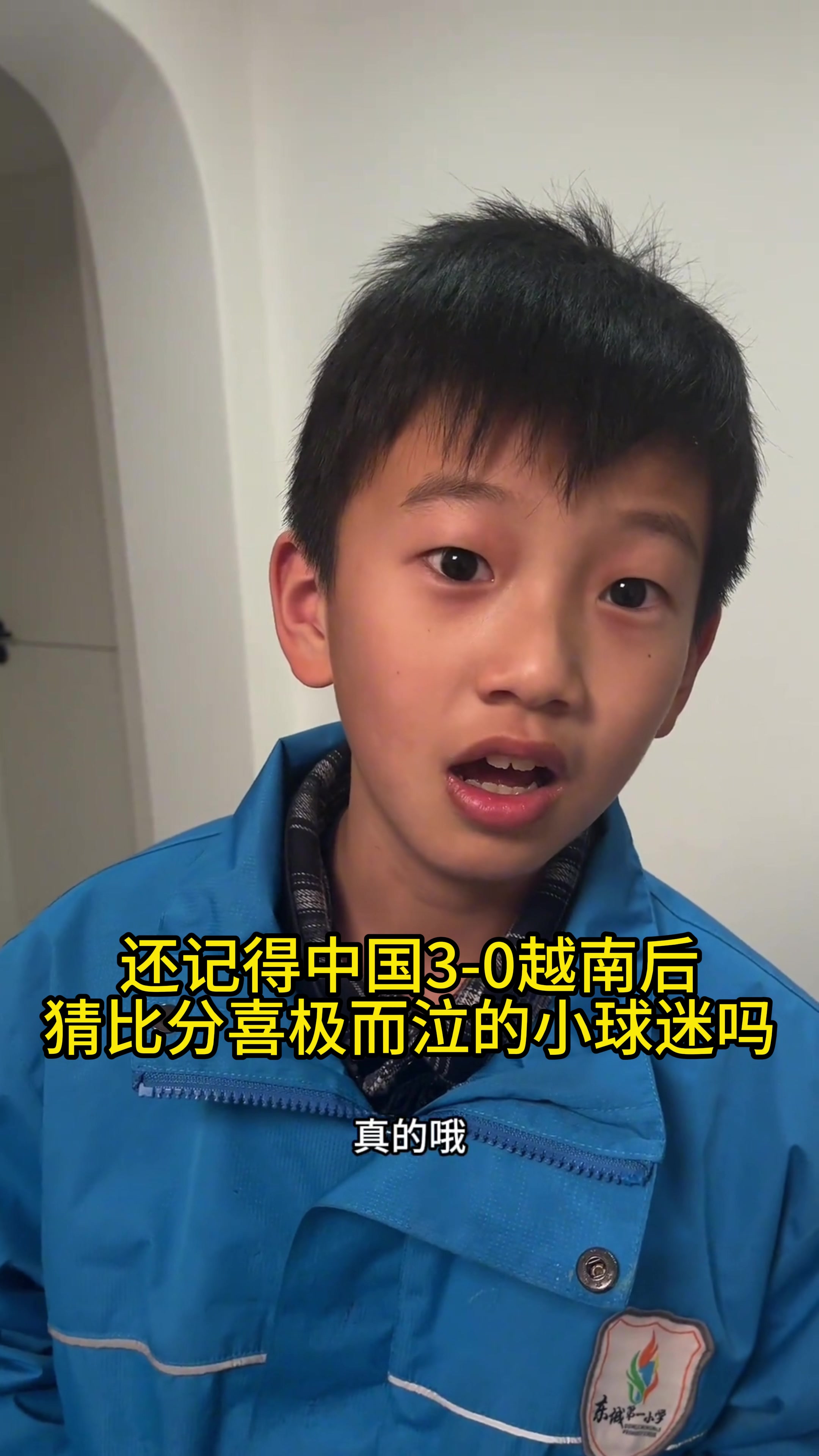 亚冠-小吧采访猜比分喜极而泣小球迷:U23队中最喜欢拜合拉木和王博豪