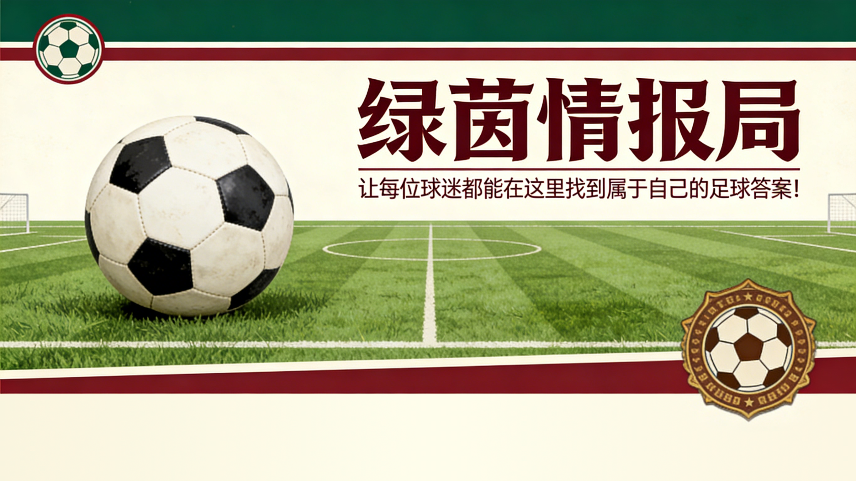 因净胜球大幅领先，埃弗斯堡只要本轮取胜就大概率首次打进德甲